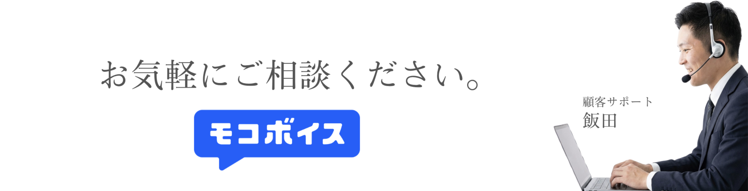 mocoVoice サポート